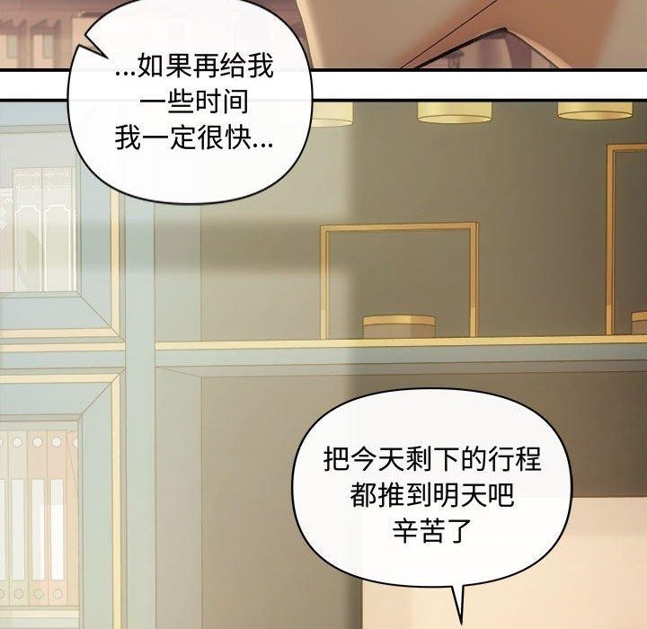 《协议关系》漫画 第42話