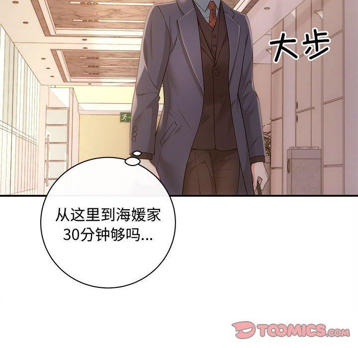 《协议关系》漫画 第42話