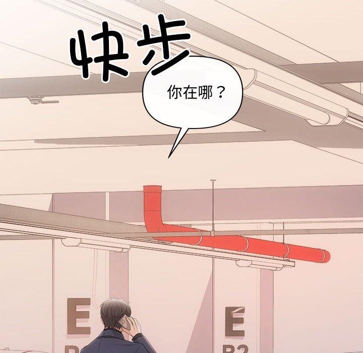 《协议关系》漫画 第42話