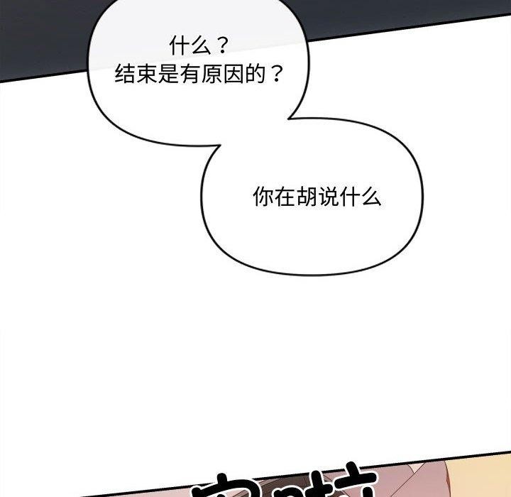 《协议关系》漫画 第42話