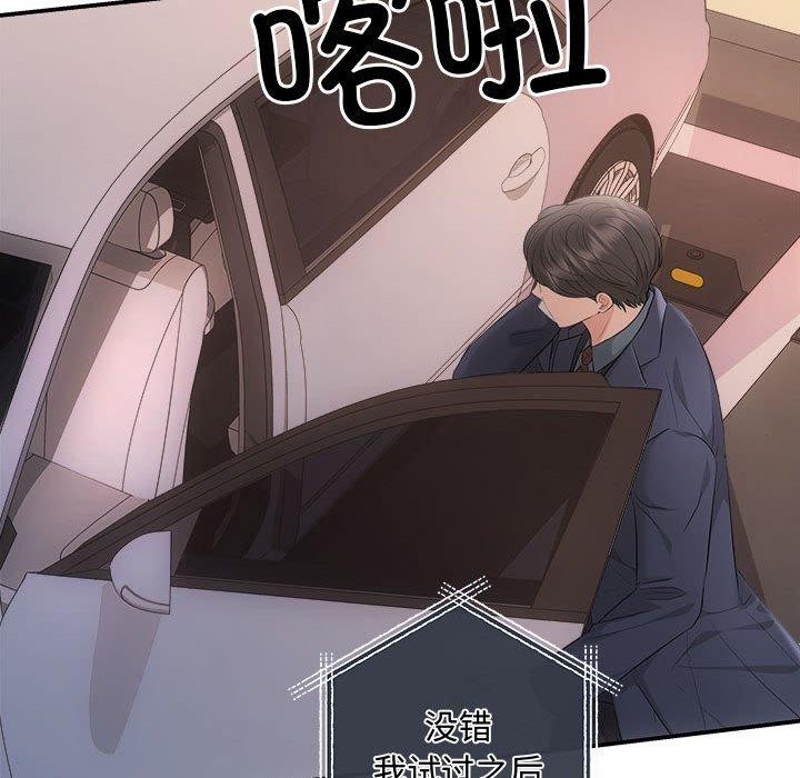 《协议关系》漫画 第42話