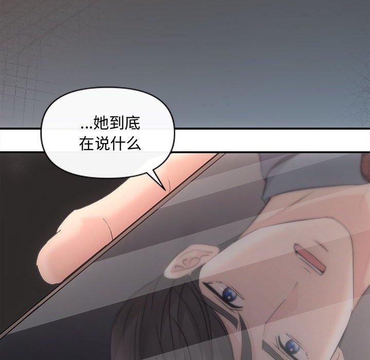 《协议关系》漫画 第42話