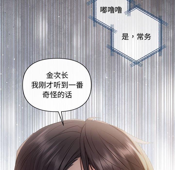 《协议关系》漫画 第42話