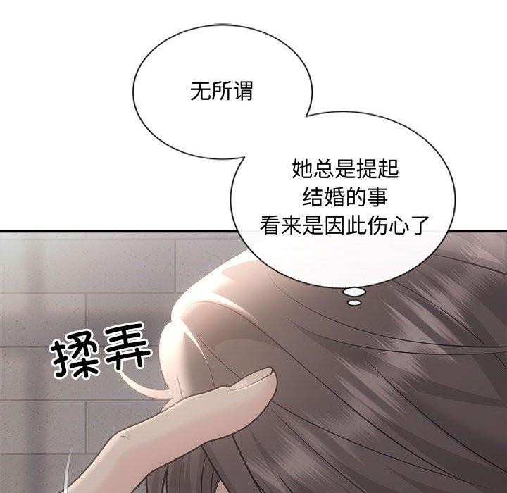 《协议关系》漫画 第42話