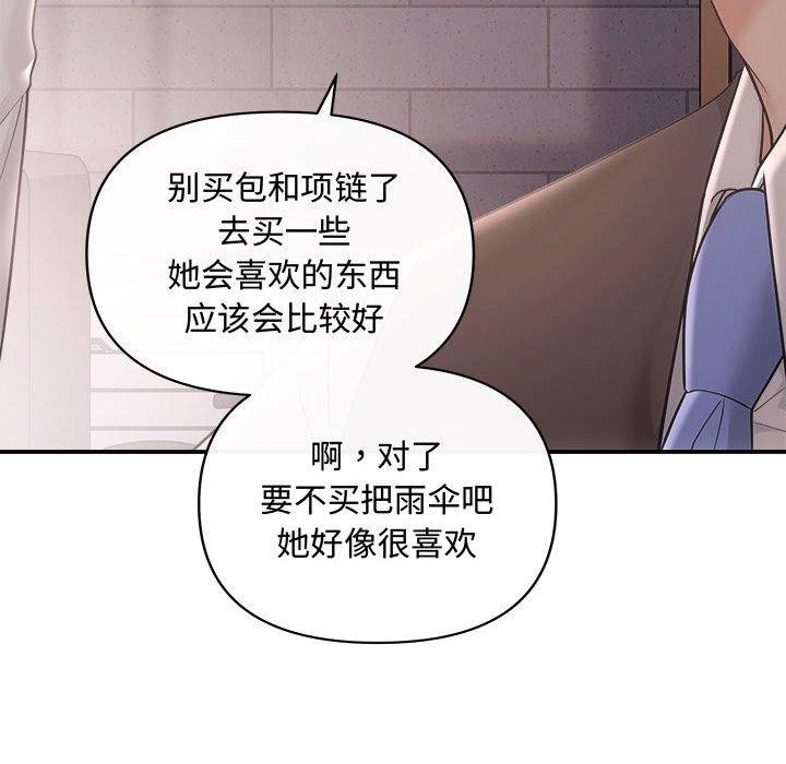 《协议关系》漫画 第42話
