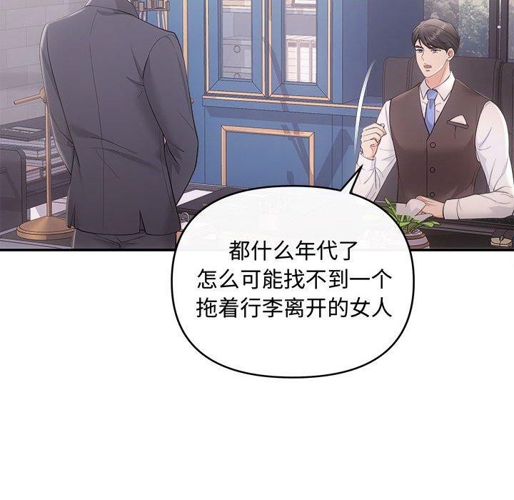 《协议关系》漫画 第42話
