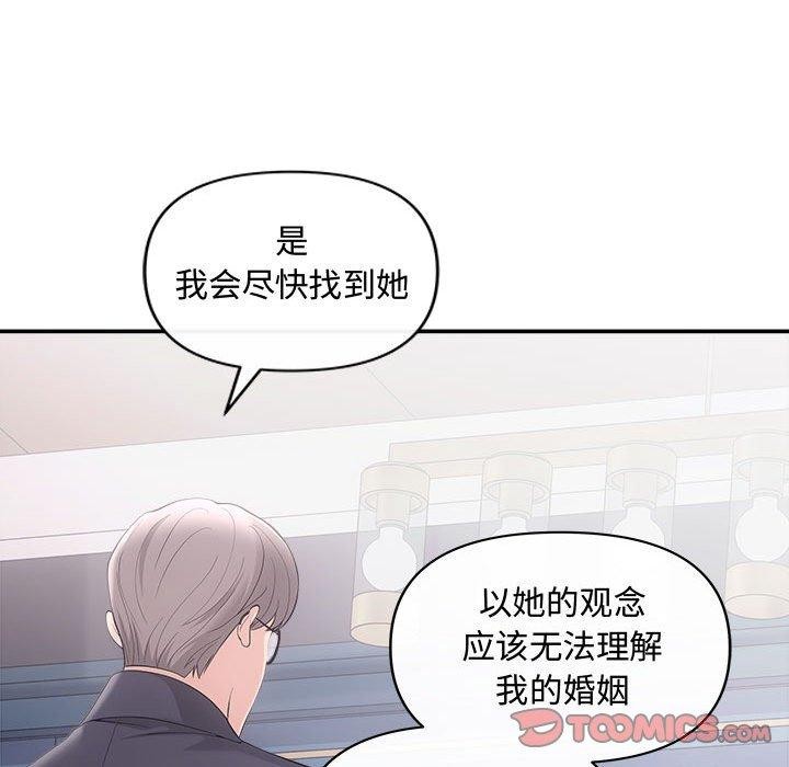 《协议关系》漫画 第42話