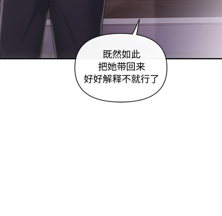 《协议关系》漫画 第42話