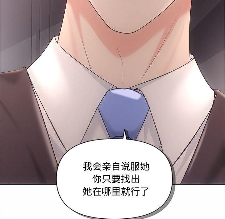 《协议关系》漫画 第42話