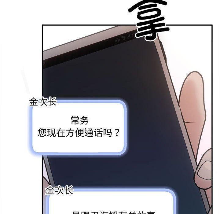 《协议关系》漫画 第42話