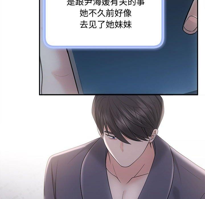 《协议关系》漫画 第42話