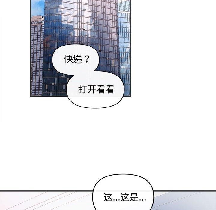 《协议关系》漫画 第42話