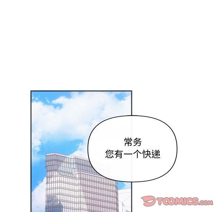 《协议关系》漫画 第42話