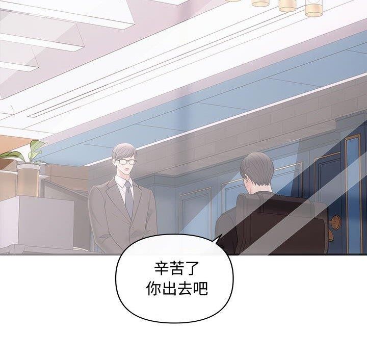 《协议关系》漫画 第42話
