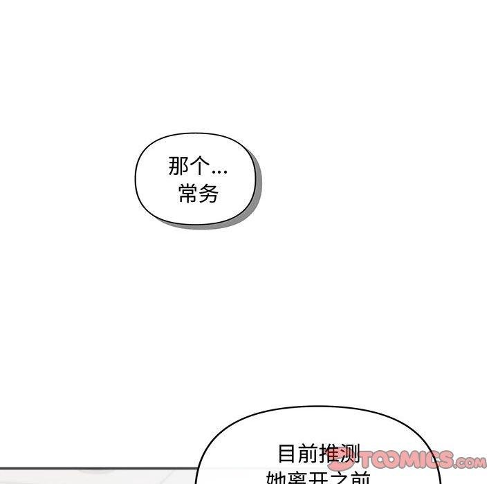《协议关系》漫画 第42話