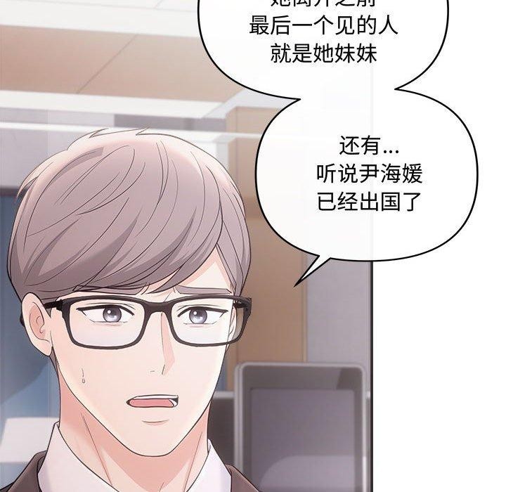 《协议关系》漫画 第42話