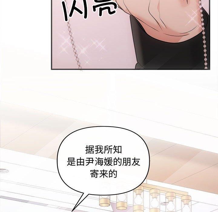 《协议关系》漫画 第42話