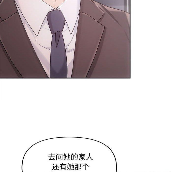 《协议关系》漫画 第42話