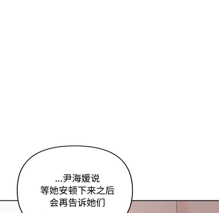 《协议关系》漫画 第42話