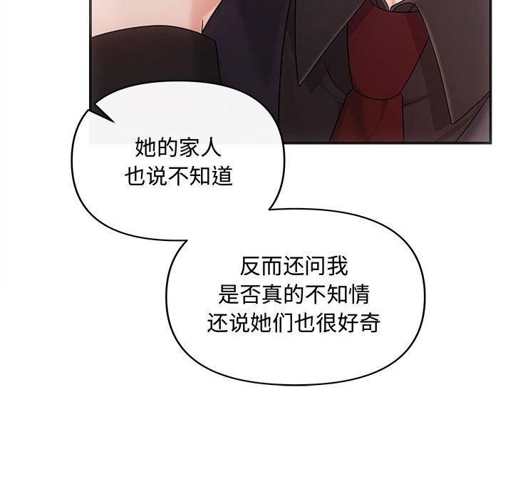 《协议关系》漫画 第42話
