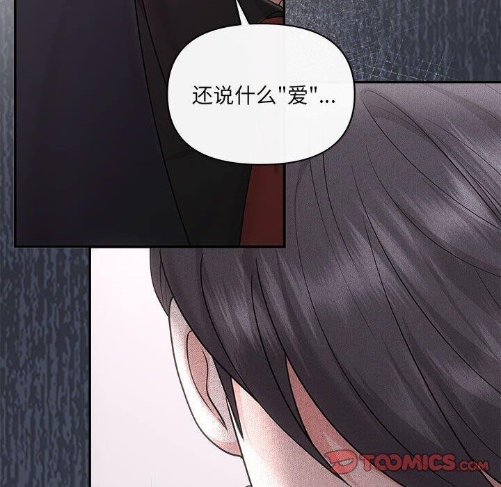 《协议关系》漫画 第42話