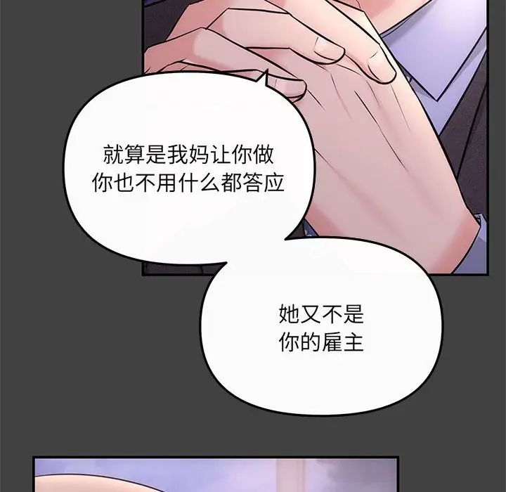 《协议关系》漫画 第5話