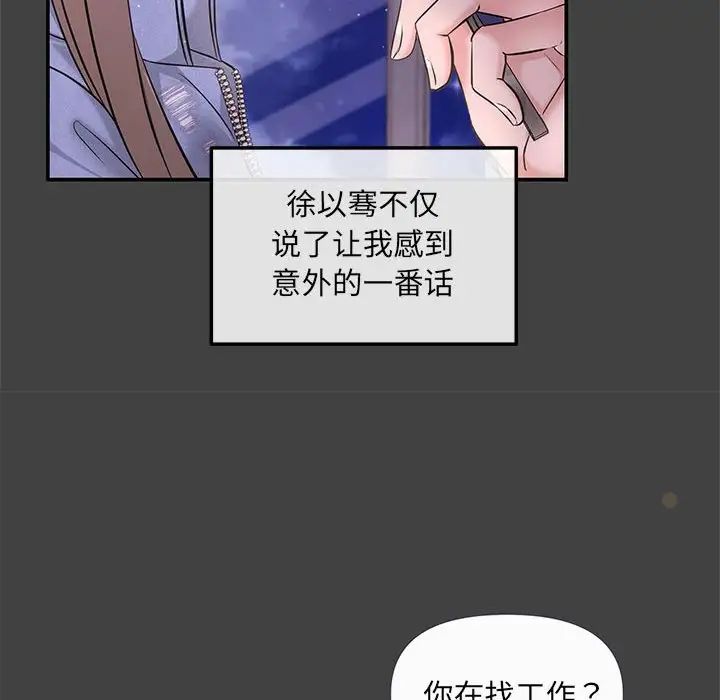 《协议关系》漫画 第5話