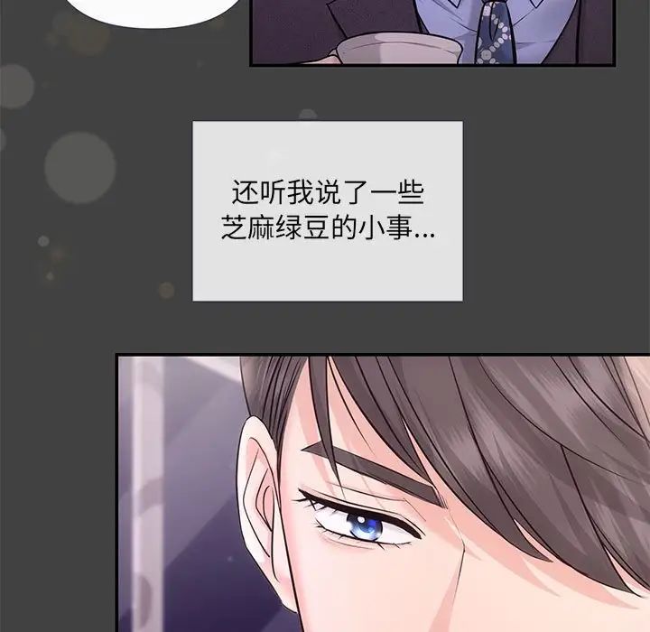 《协议关系》漫画 第5話