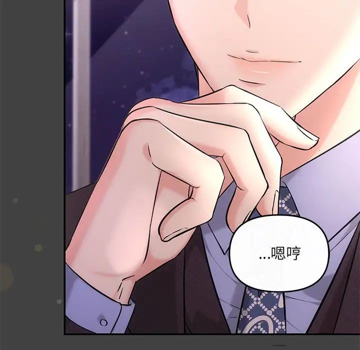 《协议关系》漫画 第5話