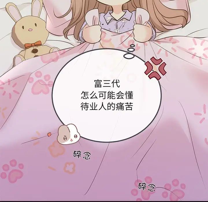 《协议关系》漫画 第5話