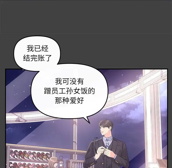 《协议关系》漫画 第5話