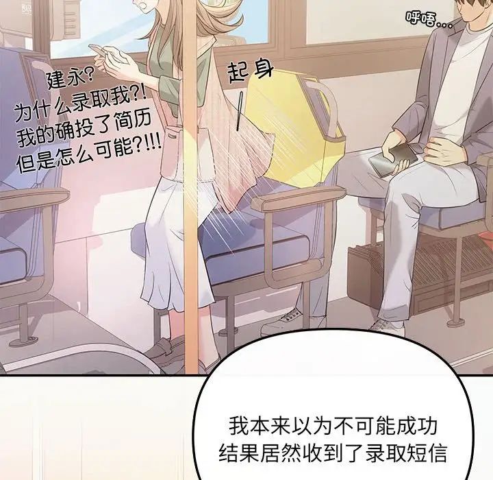 《协议关系》漫画 第5話