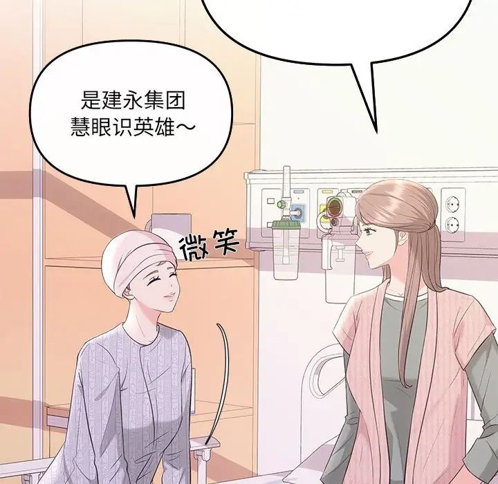 《协议关系》漫画 第5話