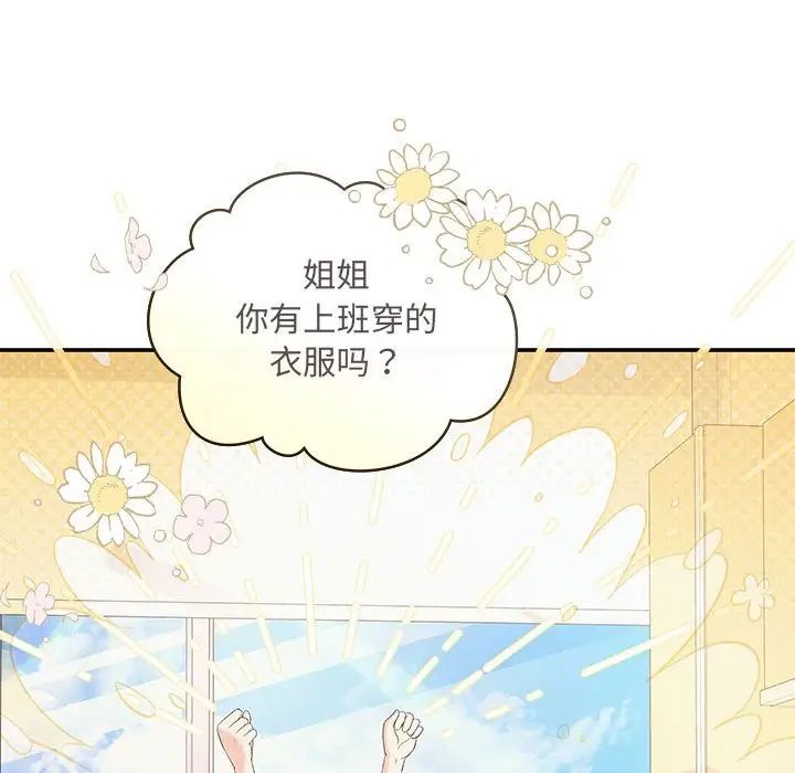 《协议关系》漫画 第5話