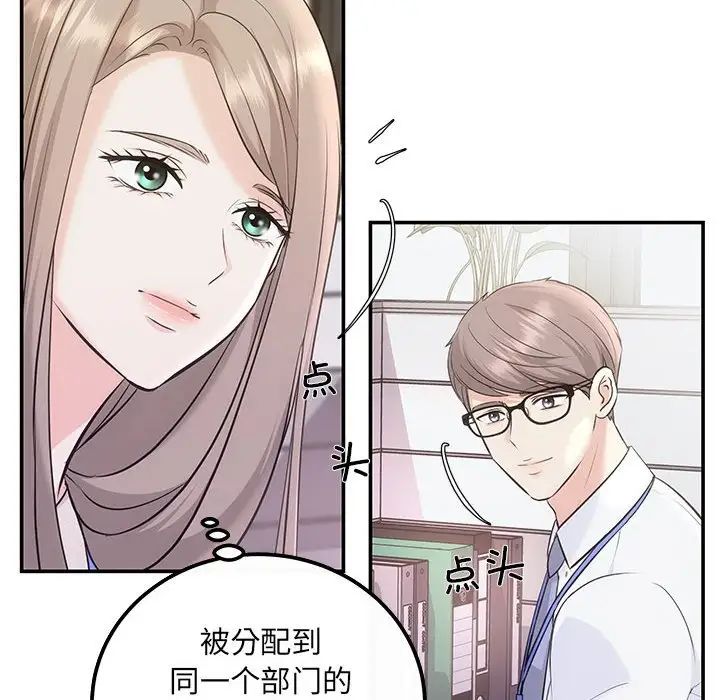 《协议关系》漫画 第5話