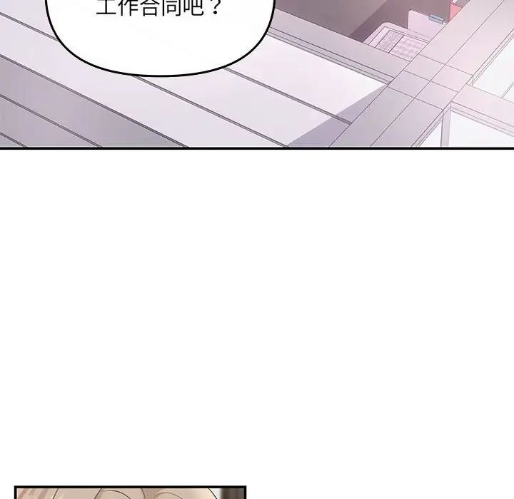 《协议关系》漫画 第5話