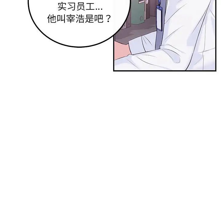 《协议关系》漫画 第5話