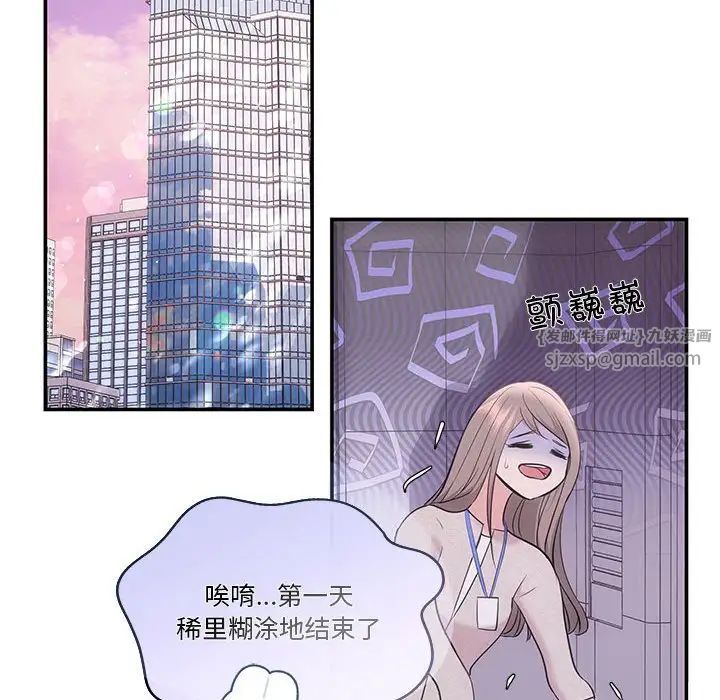 《协议关系》漫画 第5話