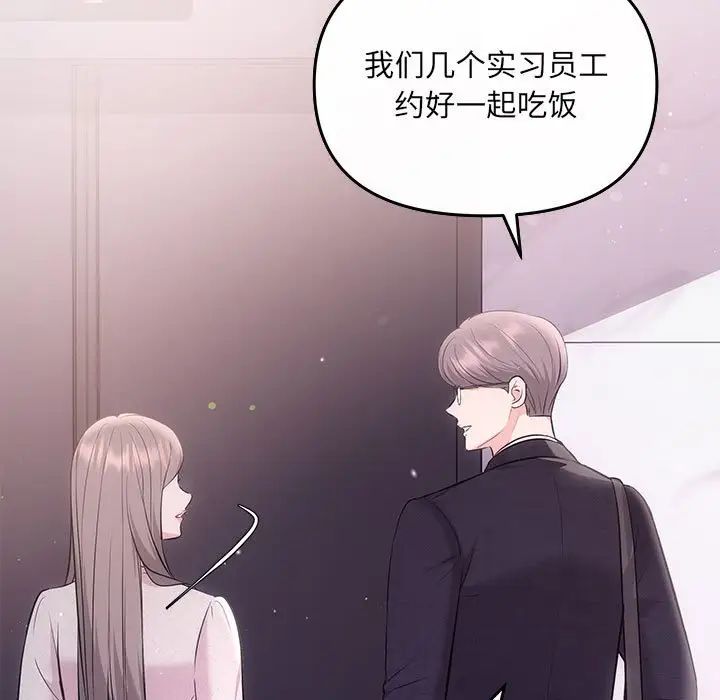 《协议关系》漫画 第5話