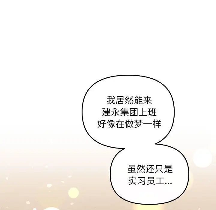 《协议关系》漫画 第5話
