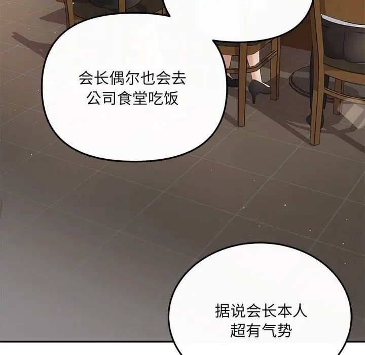 《协议关系》漫画 第5話