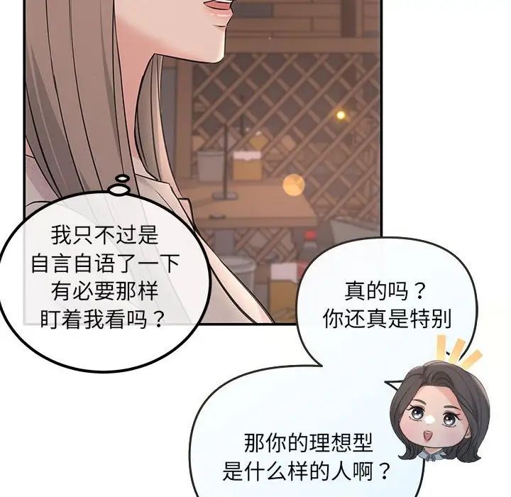 《协议关系》漫画 第5話