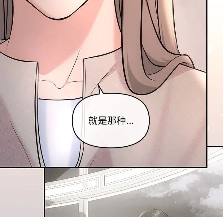 《协议关系》漫画 第5話