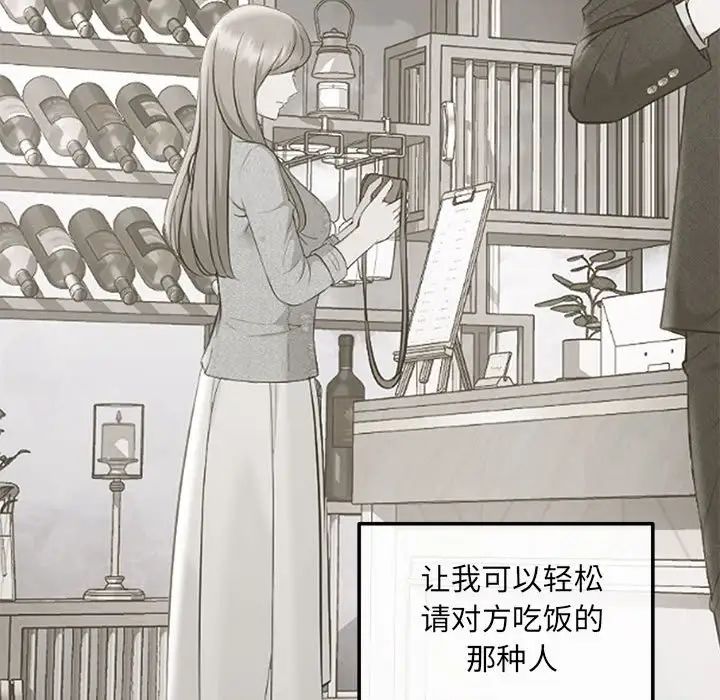 《协议关系》漫画 第5話