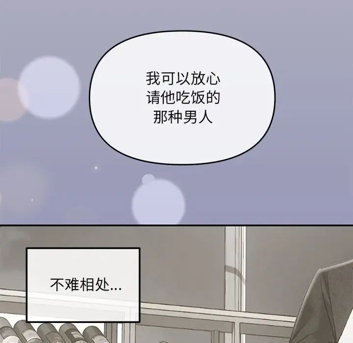 《协议关系》漫画 第5話