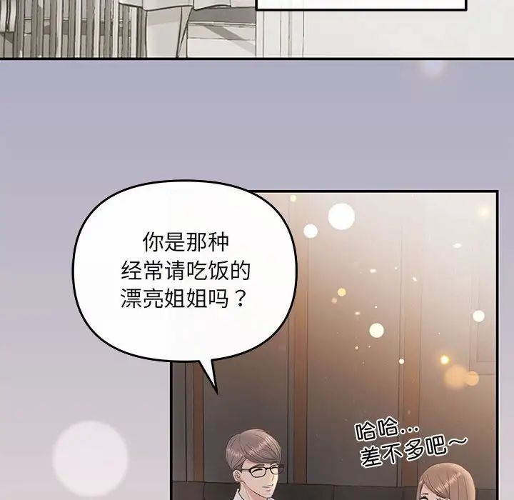 《协议关系》漫画 第5話