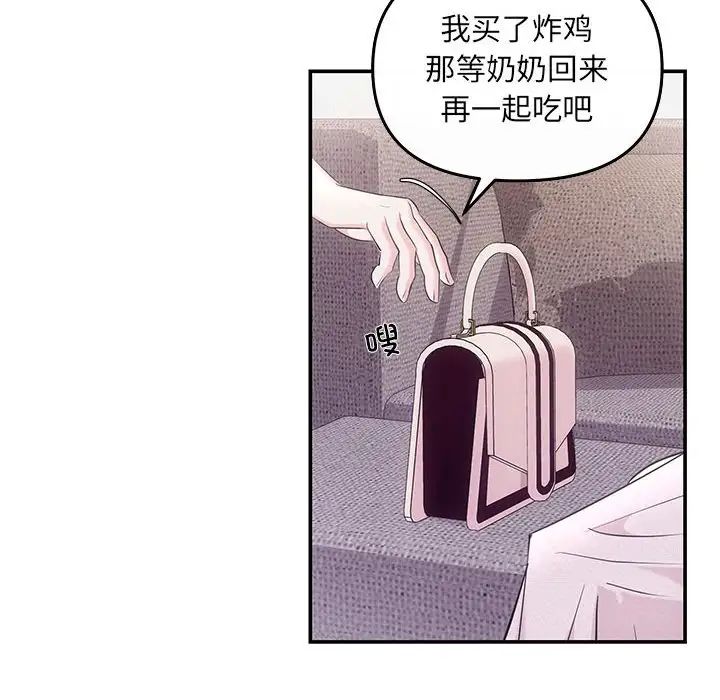 《协议关系》漫画 第5話