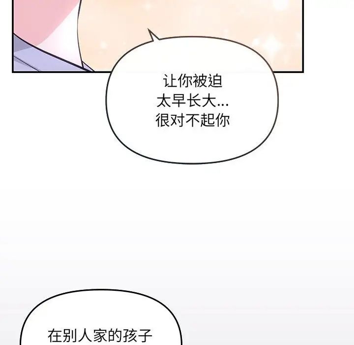 《协议关系》漫画 第5話
