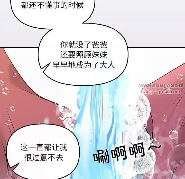 《协议关系》漫画 第5話