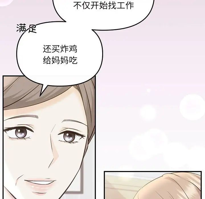 《协议关系》漫画 第5話